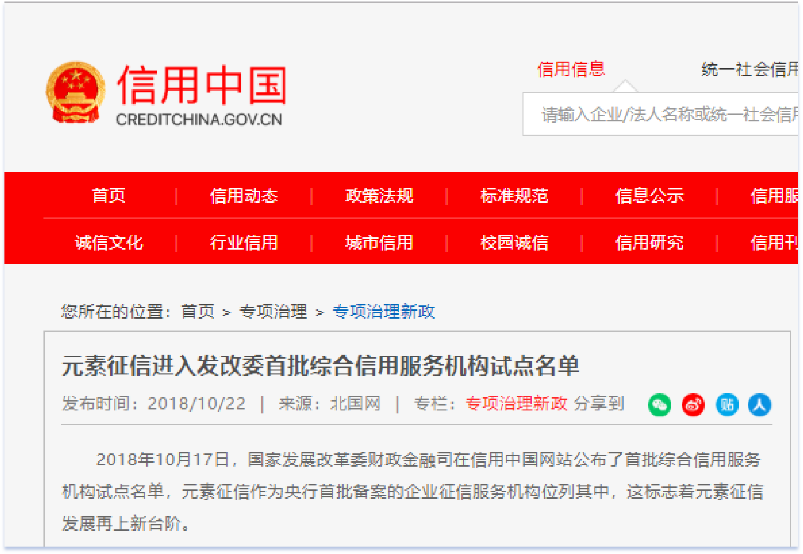 可承擔(dān)信用修復(fù)專(zhuān)題培訓(xùn)任務(wù)的信用服務(wù)機(jī)構(gòu)